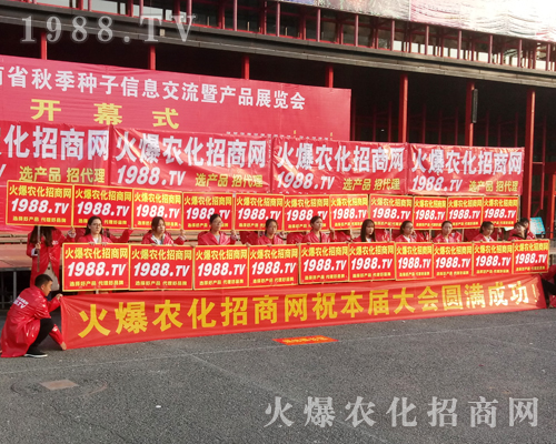     2017鄭州農(nóng)藥會，是1988.TV展示自己的舞臺！