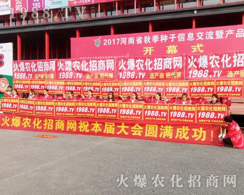     2017年鄭州農(nóng)藥交易會，1988.TV宣傳陣容強大！