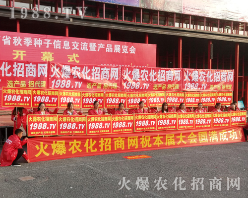     2017年鄭州農(nóng)藥交易會，1988.TV活力表現(xiàn)引人關(guān)注！