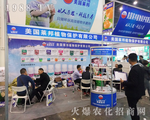 美國萊邦植物在2017河南農(nóng)藥會(huì)全力以赴