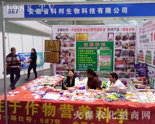 2017河南農(nóng)藥會上安徽省科邦生物一展風(fēng)采