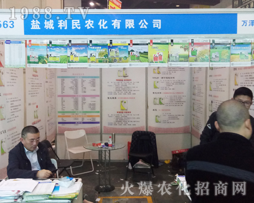 鹽城利民農(nóng)化在2017河南農(nóng)藥會火爆招商