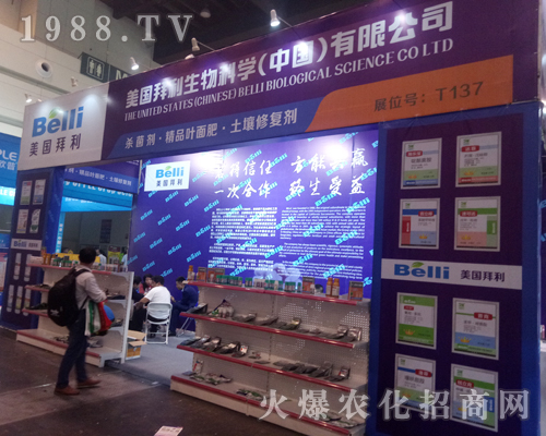 美國拜利生物在2017河南農藥會上表現(xiàn)突出