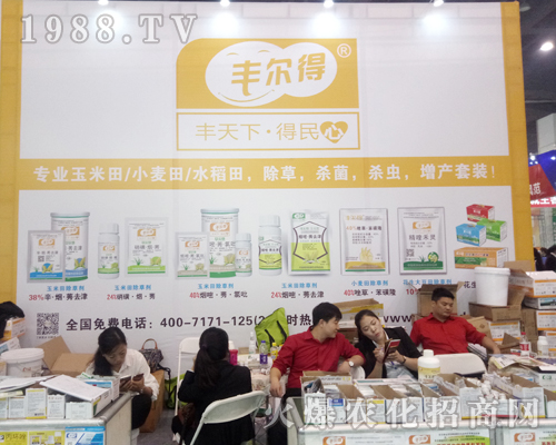 河南豐爾得生物在2017河南鄭州農藥會大放異彩