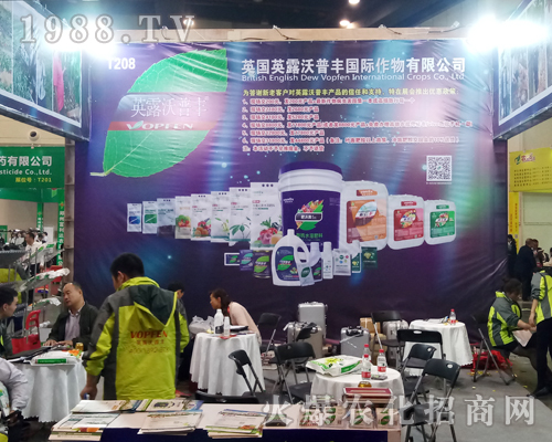 英國英露沃普豐國際在2017鄭州農(nóng)藥會上精彩亮相