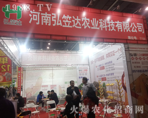 河南弘笠達(dá)在2017鄭州農(nóng)藥會(huì)上招商成功