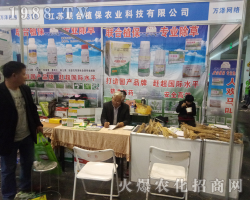 江蘇聯(lián)合植保在2017鄭州農(nóng)藥會(huì)大力宣傳
