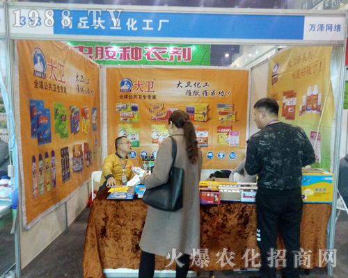 商丘大衛(wèi)化工廠參展2017鄭州農(nóng)藥會