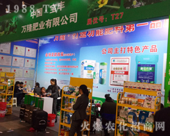 萬隆肥業(yè)在2017河南植保會上大放光彩