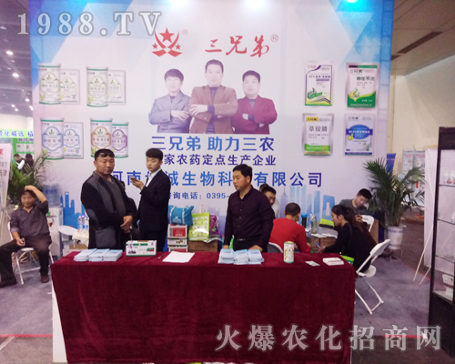世誠生物科技亮相在2017鄭州農(nóng)藥會