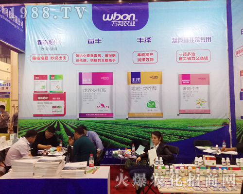 萬邦生物在2017河南農(nóng)藥會勇往直前