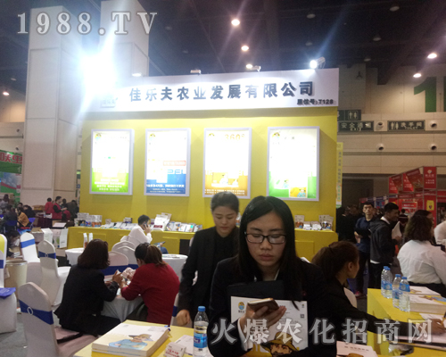 河南佳樂夫在2017鄭州農(nóng)藥會(huì)大力宣傳
