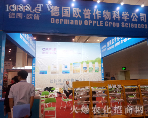 德國歐普在2017鄭州農(nóng)藥會大力宣傳