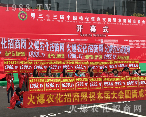     火爆農化招商網用火爆碼渲染整個2017江西南昌植保會！