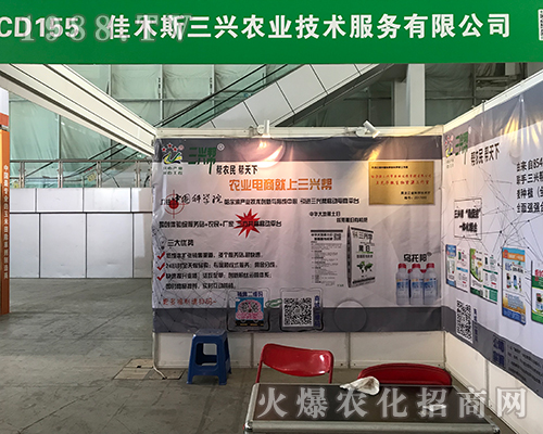 三興農(nóng)業(yè)在第32屆黑龍江植保會(huì)與您相伴