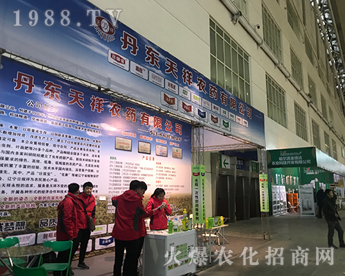 丹東天祥農(nóng)藥亮相2017第32屆哈爾濱植保會