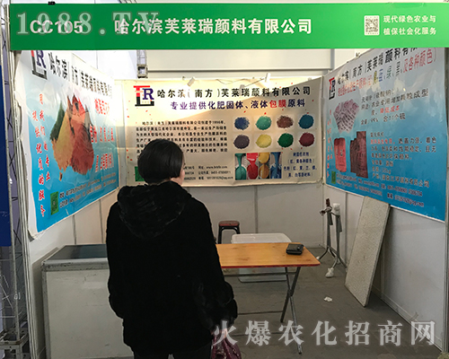 哈爾濱芙萊瑞參加2017第32屆哈爾濱植保會