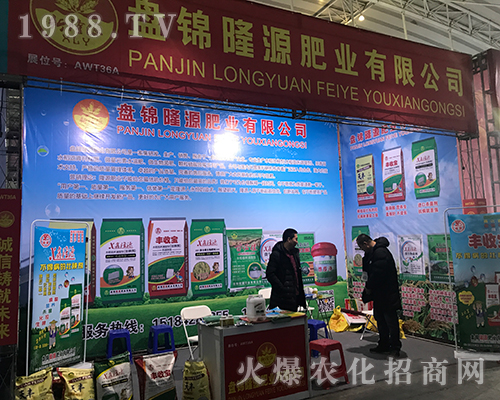 隆源肥業(yè)參加2017黑龍江植保雙交會(huì)