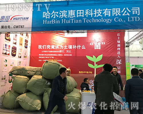 哈爾濱惠田出戰(zhàn)第32屆黑龍江植保會(huì)