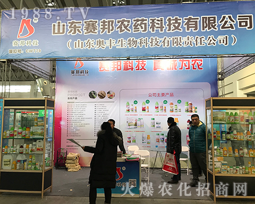 山東賽邦農(nóng)藥參加2017第32屆黑龍江植保會(huì)