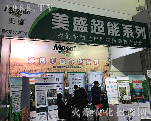 美國美盛作物營養(yǎng)亮相第32屆黑龍江植保會(huì)