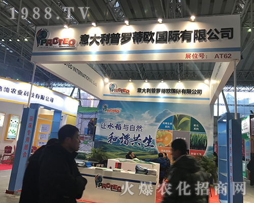 普羅蒂歐火爆參展2017黑龍江植保會(huì)