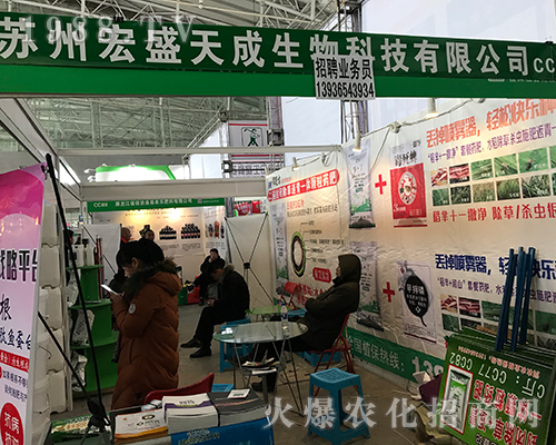 宏盛天成在2017黑龍江植保會(huì)上