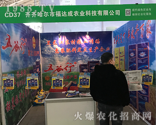 福達成農業(yè)火爆參展2017黑龍江植保會