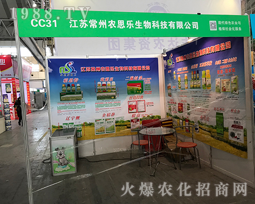 農(nóng)思樂生物在2017黑龍江植保會宣傳成功