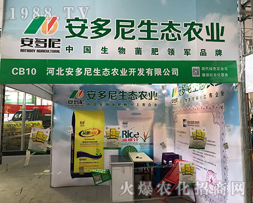 河北安多尼走進(jìn)第32屆黑龍江植保雙交會(huì)