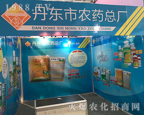 丹東市農(nóng)藥總廠在2017黑龍江植保會(huì)上招商不斷