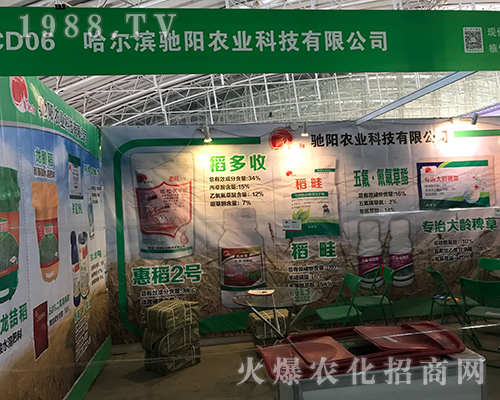 第32屆哈爾濱植保會上馳陽農(nóng)業(yè)大力宣傳