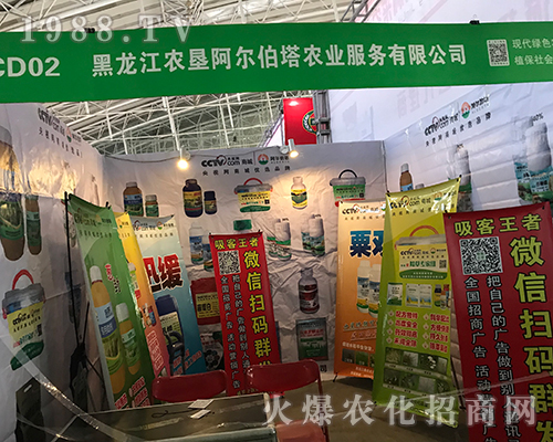 2017黑龍江植保會上農(nóng)墾阿爾伯塔強勢出擊