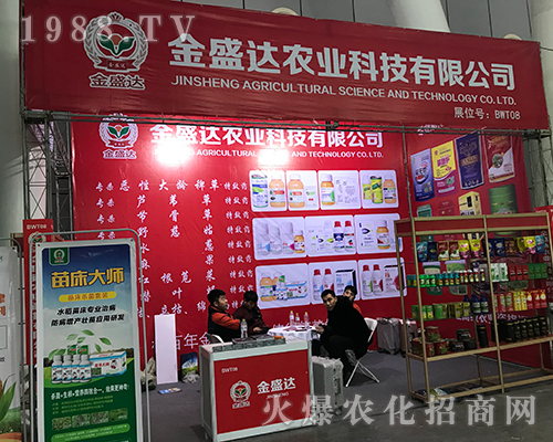 第32屆黑龍江植保會(huì)上金盛達(dá)農(nóng)業(yè)大力宣傳