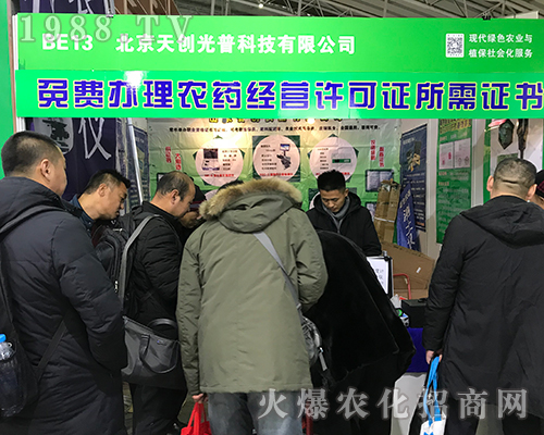 2017哈爾濱植保會(huì)天創(chuàng)光普展位前經(jīng)銷商絡(luò)繹不絕