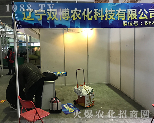 雙博農(nóng)化參加2017哈爾濱植保會