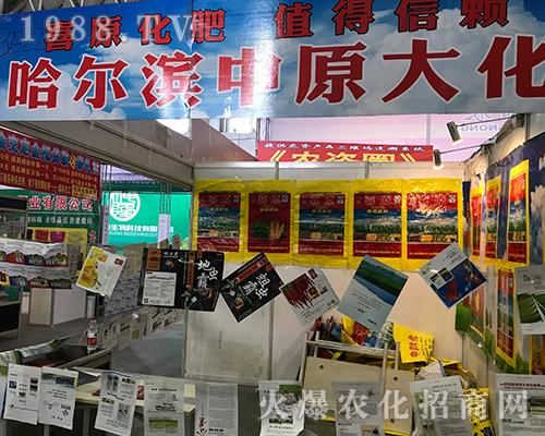 哈爾濱中原大化在2017黑龍江哈爾濱植保會(huì)上