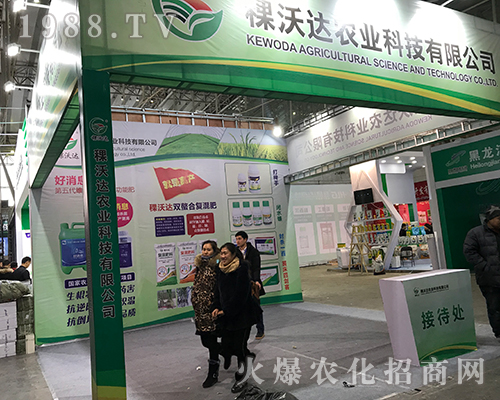 棵沃達農(nóng)業(yè)火爆來襲2017黑龍江植保會