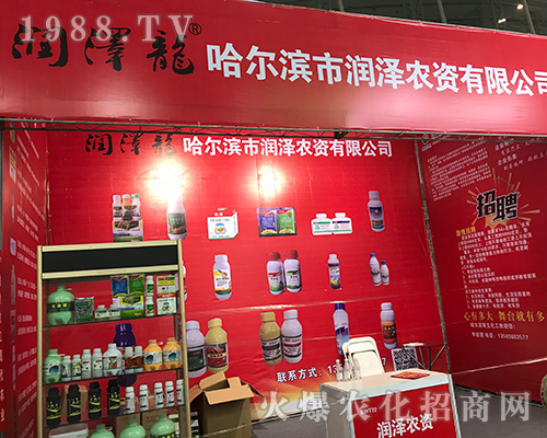 潤(rùn)澤農(nóng)資在2017黑龍江植保會(huì)上招商成功