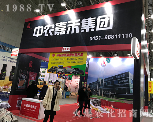 中農(nóng)嘉禾集團(tuán)亮劍2017第32屆黑龍江植保會(huì)