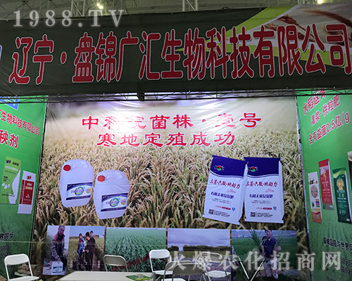 廣匯生物出擊第32屆黑龍江植保雙交會