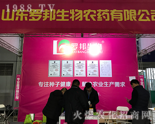 山東羅邦生物出席2017黑龍江植保會