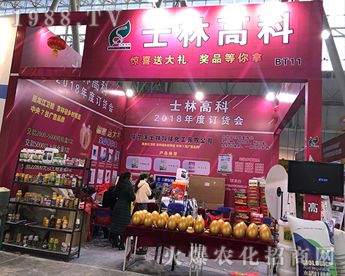 2017黑龍江植保會上哈爾濱士林高科大展拳腳