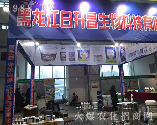 日升昌生物在2017黑龍江植保會大力宣傳