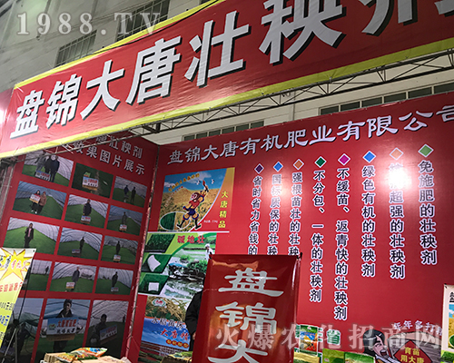 盤錦大唐有機(jī)肥在2017黑龍江植保會(huì)上精彩亮相
