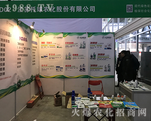 江蘇托球農(nóng)化亮相2017黑龍江植保雙交會