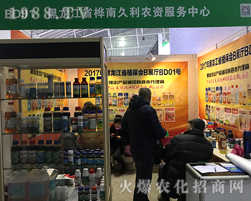 樺南久利農(nóng)資服務(wù)中心在第32屆黑龍江植保會招商