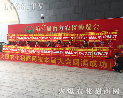 2018南方農(nóng)資博覽會(huì)火爆農(nóng)化網(wǎng)人盡顯風(fēng)姿！