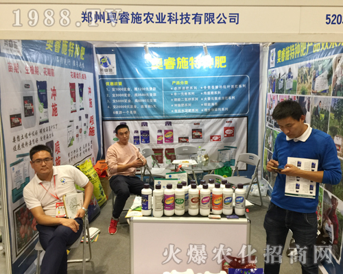 奧睿施農(nóng)業(yè)出席2018廣西南寧農(nóng)資會