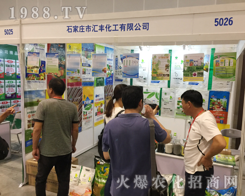 石家莊市匯豐化工2018第16屆南方農(nóng)資會火爆登場